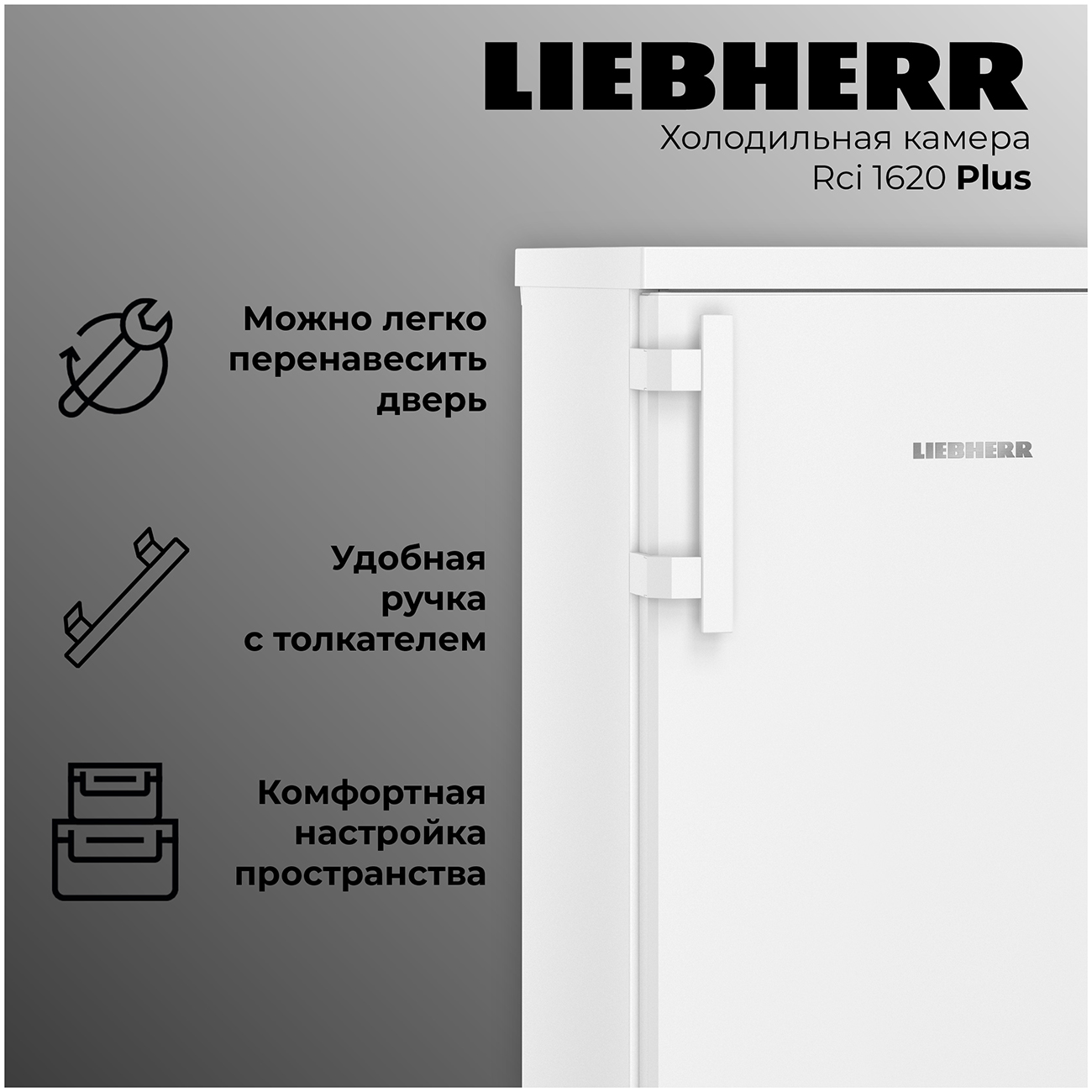 картинка Отдельностоящий холодильник Liebherr Rci 1620-20 001  картинка Отдельностоящий холодильник Liebherr Rci 1620-20 001