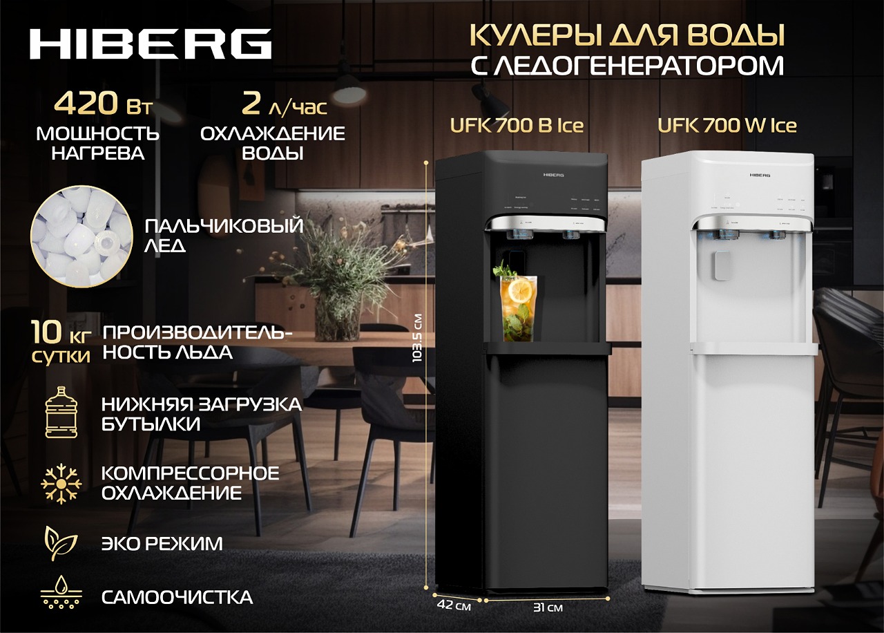 картинка Кулер для воды HIBERG UFK 700 B Ice  картинка Кулер для воды HIBERG UFK 700 B Ice