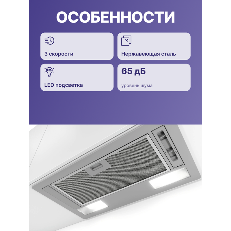 картинка Кухонная вытяжка Bosch DLN52AA70 нержавеющая сталь  картинка Кухонная вытяжка Bosch DLN52AA70 нержавеющая сталь