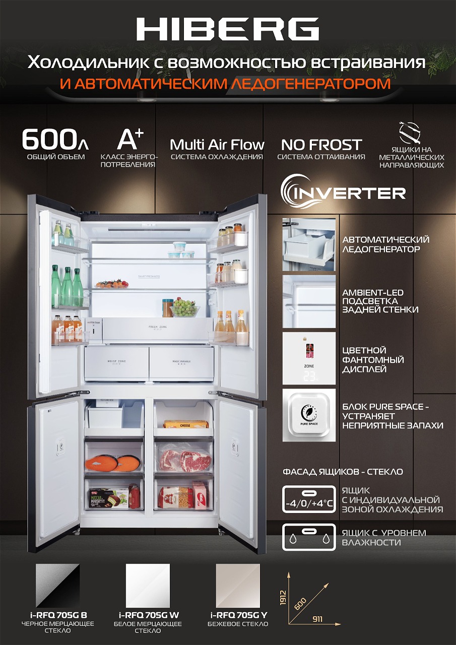 картинка Полувстраиваемый холодильник Hiberg  i-RFQ 705G Y 