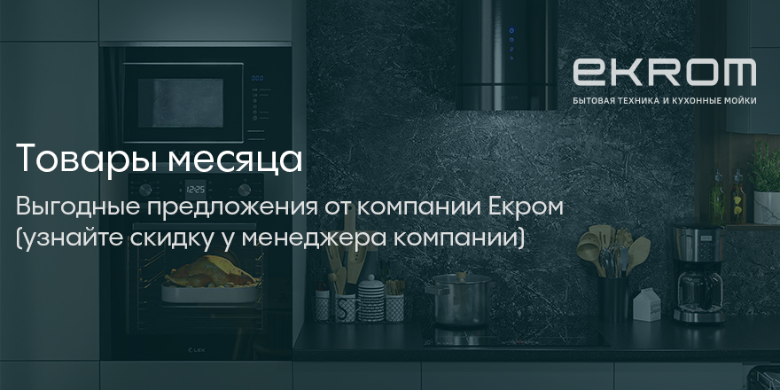 Товары месяца
