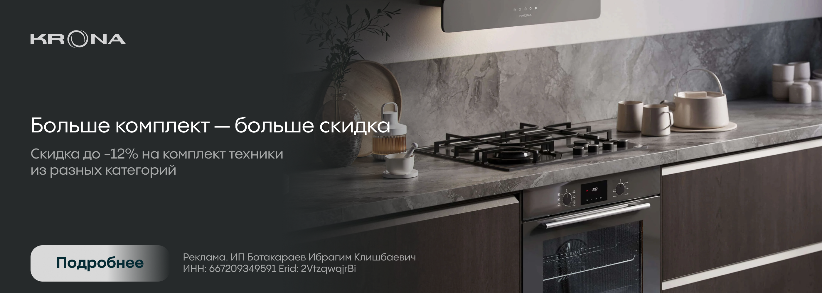 Krona: Больше комплект - Больше Выгода