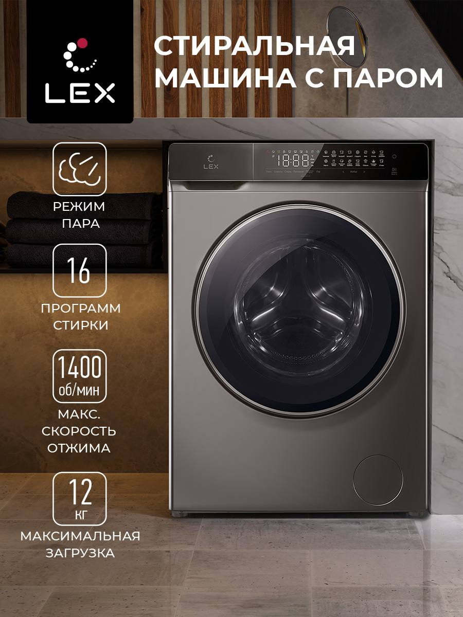 картинка Стиральная машина с функцией пара Lex LWM12014GRITHD 