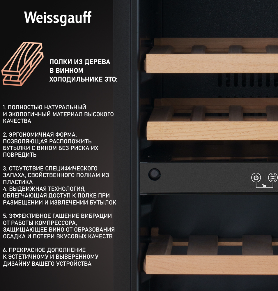 картинка Встраиваемый винный шкаф Weissgauff WWCI-36 DB Dual Zone  картинка Встраиваемый винный шкаф Weissgauff WWCI-36 DB Dual Zone