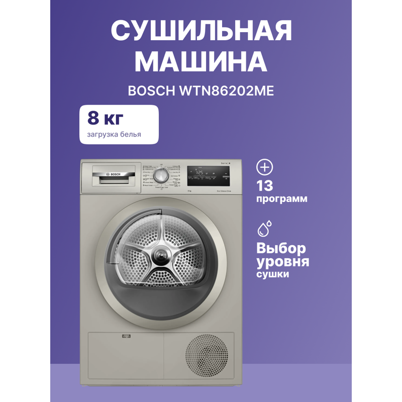 картинка Комплект Bosch Serie 4 (WAN2420XME, WTN86202ME, WTZ2041X) 