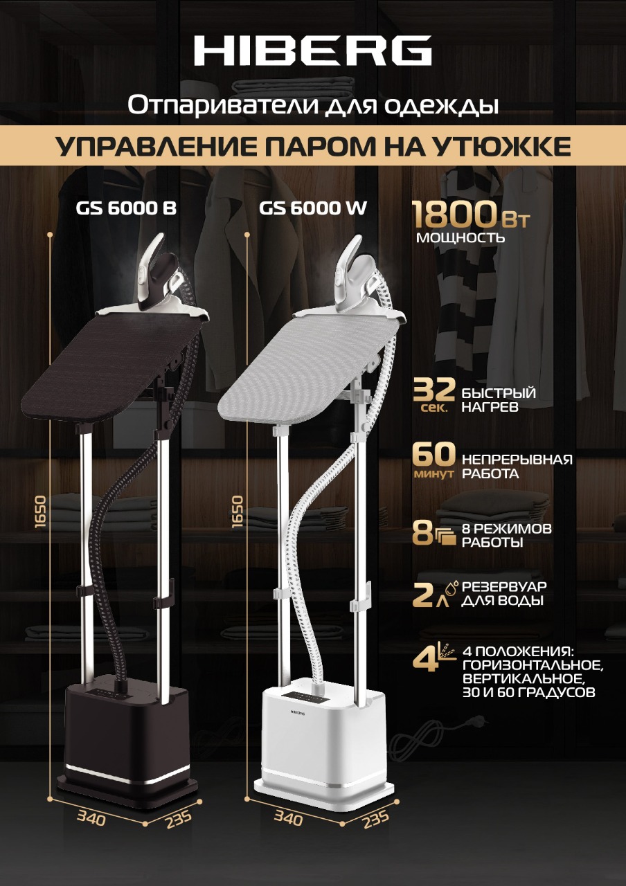 картинка Отпариватель с гладильной доской Hiberg GS 6000 B  картинка Отпариватель с гладильной доской Hiberg GS 6000 B