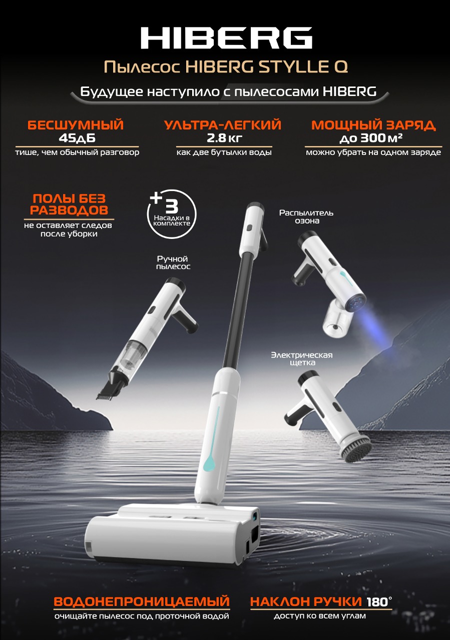картинка Пылесос вертикальный беспроводной Hiberg STYLLE Q 