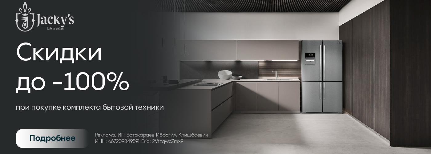 Jackys: каскад