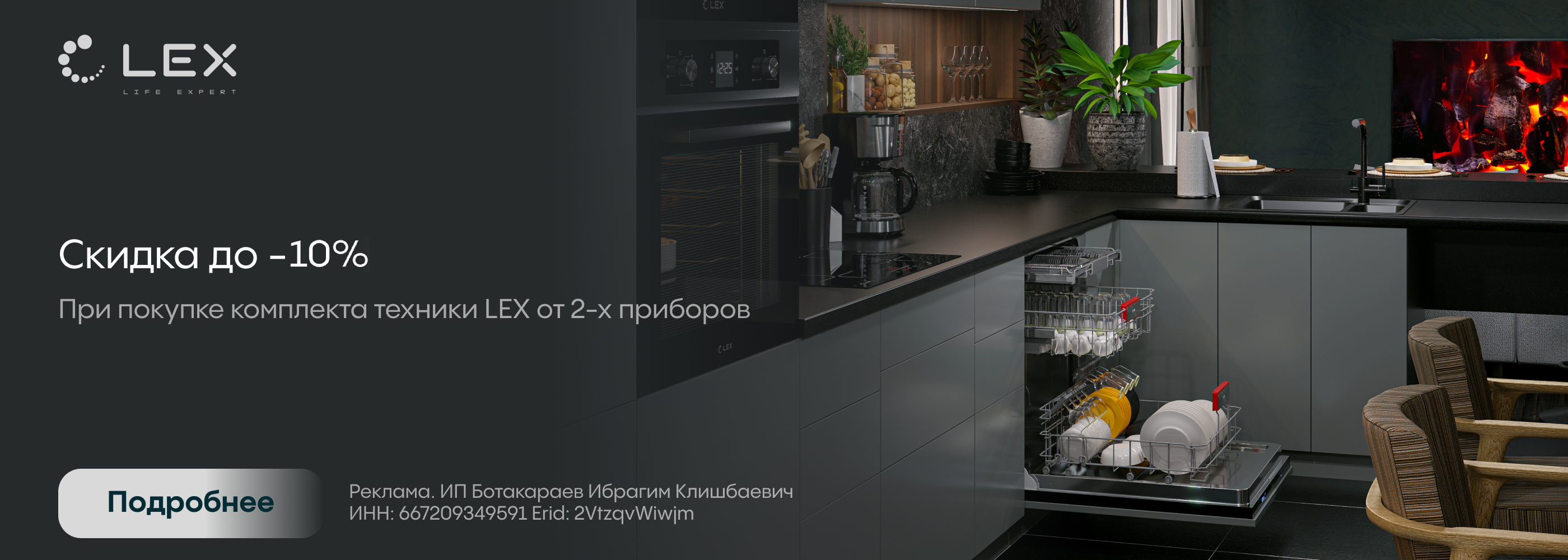 Lex: скидка до 10%
