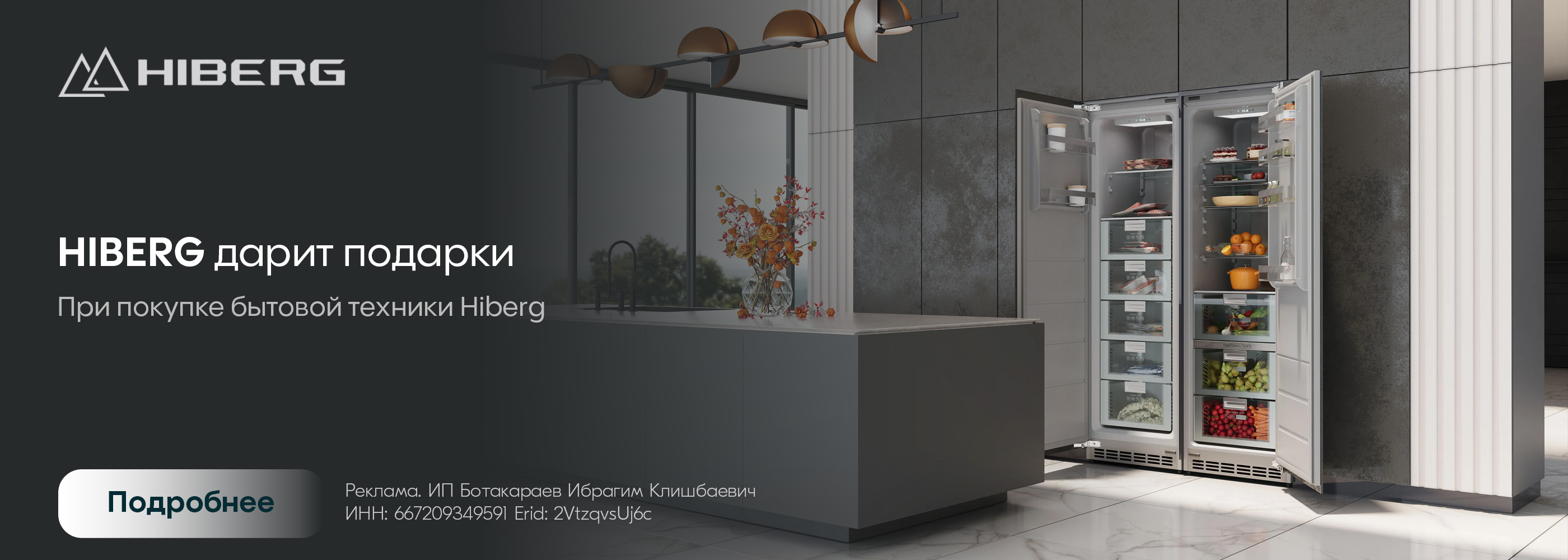 Hiberg: подарки