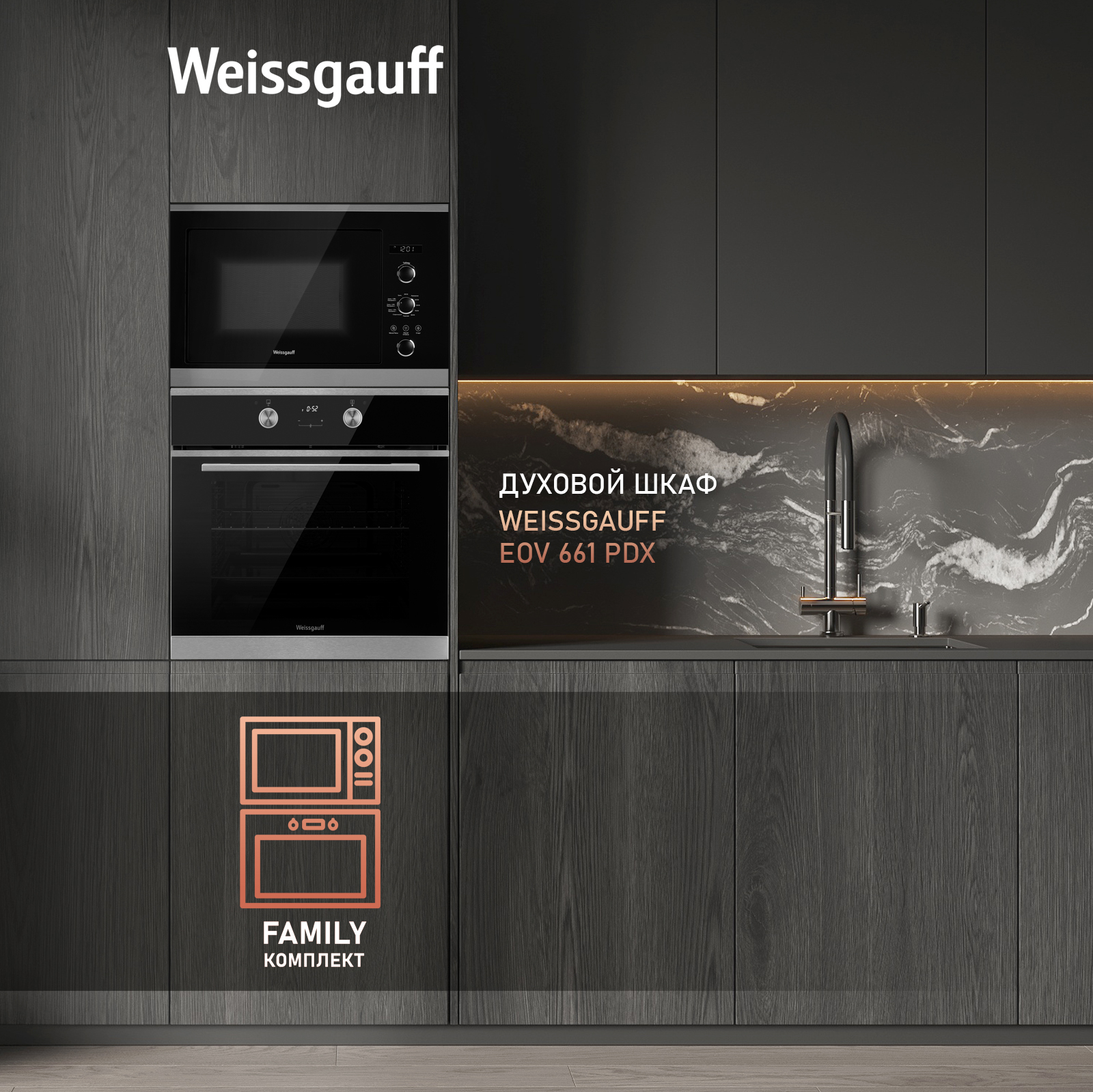 картинка Микроволновая печь встраиваемая Weissgauff HMT-257 