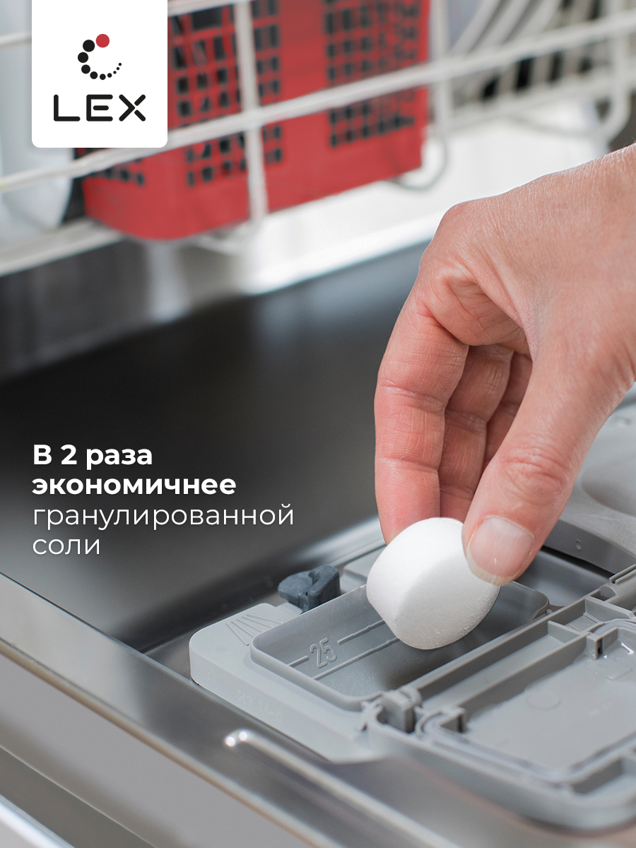 картинка |Discount| Соль для очистки посудомоечных машин Lex SALTWASH 