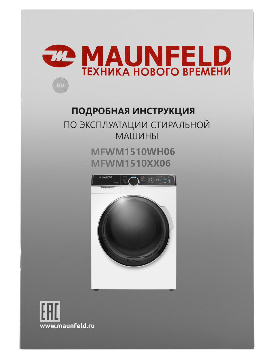 картинка Стиральная машина с инвертором и паром MAUNFELD MFWM1510WH06  картинка Стиральная машина с инвертором и паром MAUNFELD MFWM1510WH06