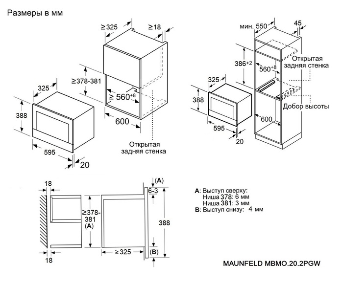 картинка Микроволновая печь Maunfeld MBMO.20.2PGW  картинка Микроволновая печь Maunfeld MBMO.20.2PGW