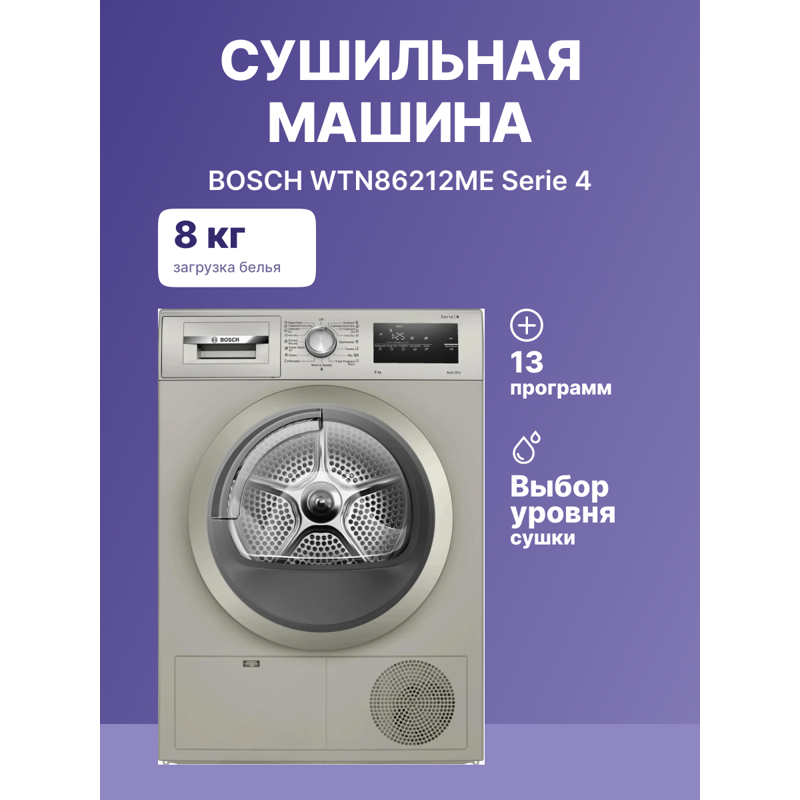 картинка Сушильная машина Bosch WTN86212ME 