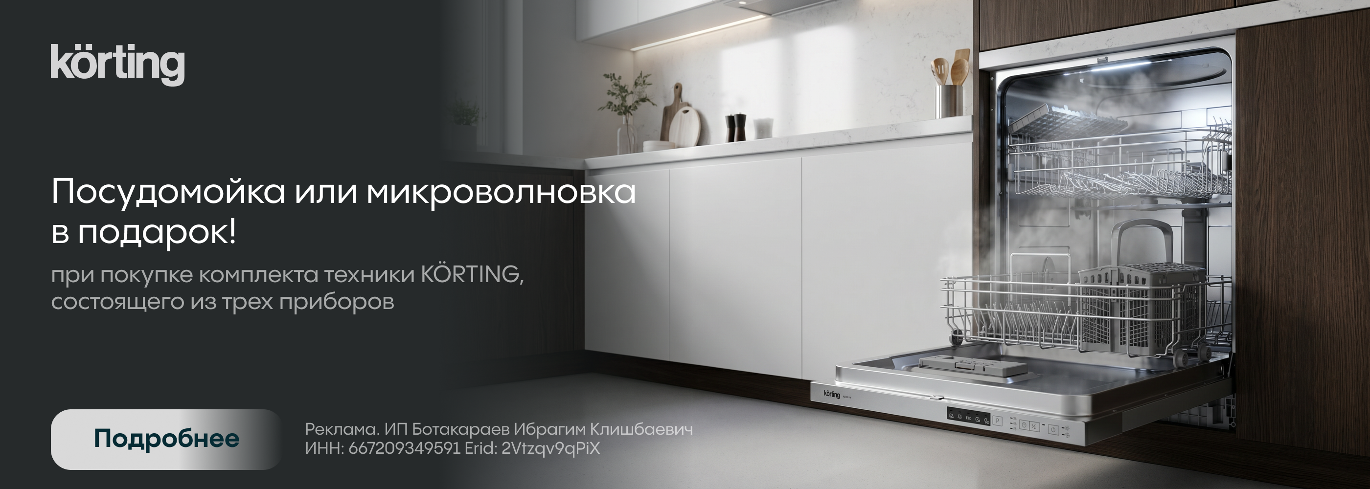 Korting раздает подарки