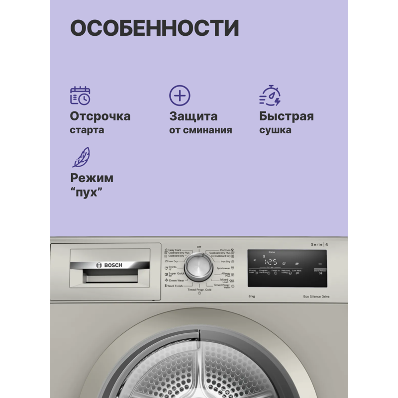 картинка Комплект Bosch Serie 4 (WAN2420XME, WTN86202ME, WTZ2041X) 