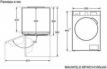 картинка Стиральная машина c сушкой Maunfeld MFWD14106S04 
