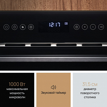 картинка Микроволновая печь встраиваемая Vard VMC355HK черный  картинка Микроволновая печь встраиваемая Vard VMC355HK черный