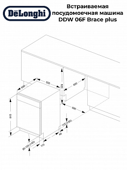картинка Посудомоечная машина Delonghi DDW 06F Brace plus 
