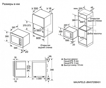 картинка Микроволновая печь Maunfeld JBMO725BK01  картинка Микроволновая печь Maunfeld JBMO725BK01