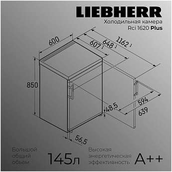 картинка Отдельностоящий холодильник Liebherr Rci 1620-20 001  картинка Отдельностоящий холодильник Liebherr Rci 1620-20 001