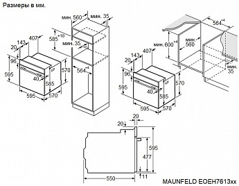картинка Электрический духовой шкаф Maunfeld EOEH7613B Matt 