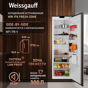 картинка Встраиваемый холодильник Weissgauff WRI 178 Fresh Zone  картинка Встраиваемый холодильник Weissgauff WRI 178 Fresh Zone