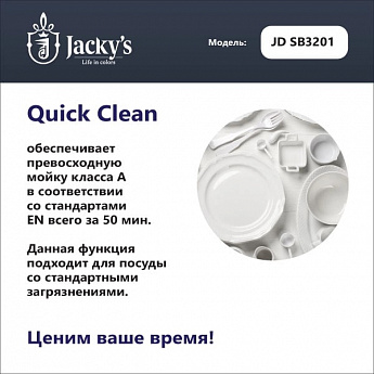 картинка Посудомоечная машина Jacky's JD SB3201 