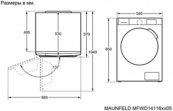картинка Стиральная машина с сушкой Maunfeld MFWD14116WH05 