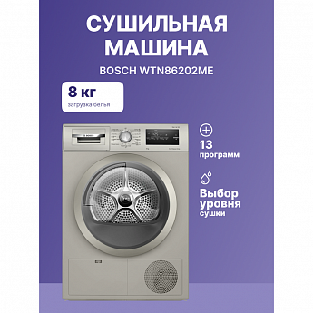 картинка Комплект Bosch Serie 4 (WAN2420XME, WTN86202ME, WTZ2041X) 