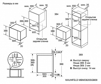 картинка Микроволновая печь Maunfeld MBMO820SGB09  картинка Микроволновая печь Maunfeld MBMO820SGB09