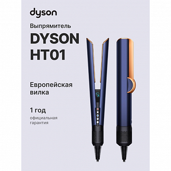 картинка Выпрямитель Dyson HT01 Prussian blue/Copper 408215-01  картинка Выпрямитель Dyson HT01 Prussian blue/Copper 408215-01