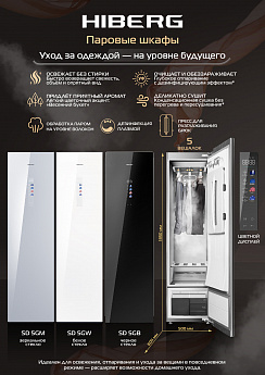 картинка Паровой шкаф Hiberg SD 5GB  картинка Паровой шкаф Hiberg SD 5GB