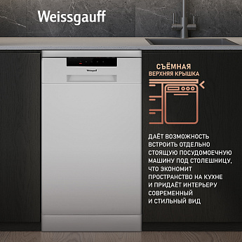 картинка Посудомоечная машина отдельностоящая Weissgauff DW 4535 